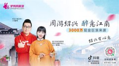 “周游绍兴·醉意江南” ——绍兴文旅3000万心意