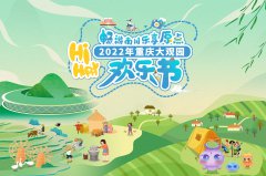 沉浸式旅游新体验，南川大观园欢乐节等你来打