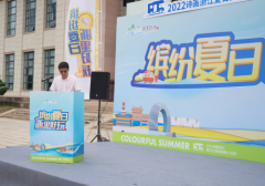 “缤纷夏日 浙里好玩”2022诗画浙江夏日文旅巡回