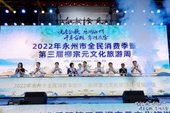 2022柳宗元文化旅游周·零陵夜宴，华彩开席!