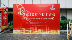 江苏省档案馆如皋电影史料馆红色电影展走进熙