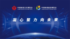 展体育文化自信 促多元融合发展 2022两个博览会