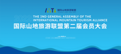 国际山地旅游联盟选举产生新一届理事会和领导
