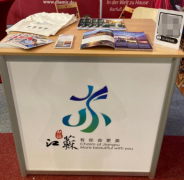 “水韵江苏”亮相德国柏林国际旅游展（ITB Ber