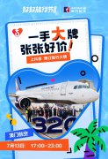 看抖音直播，做澳航乘客，澳门航空持续开展直