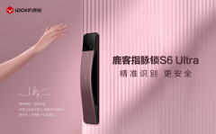 ＂鹿客指脉锁＂上新，行业满配旗舰机炫彩登场