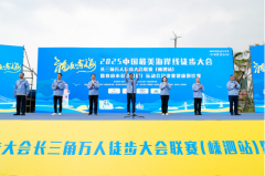 2025长三角万人徒步大会联赛嵊泗站暨舟山市社区