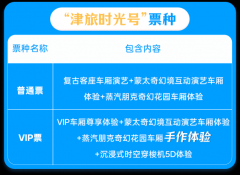 天津去蓟州一日游怎么安排比较好？津旅时光号